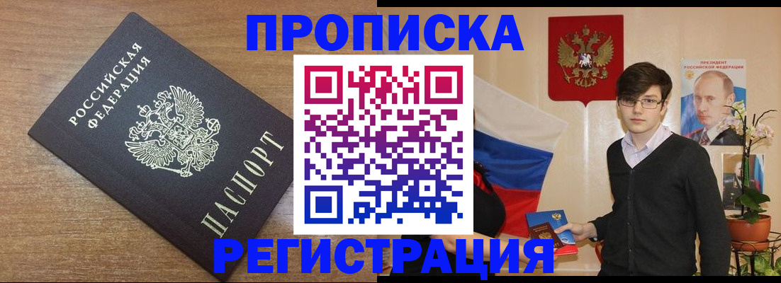 временная регистрация собственник в Бирске