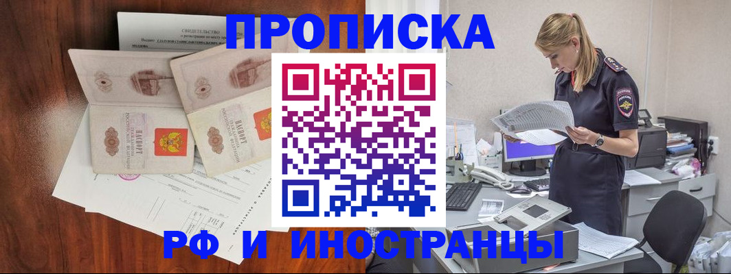 временная регистрация для всех в Бирске